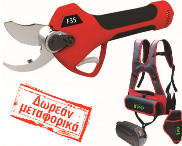 ΨΑΛΙΔΙ ΑΜΠΕΛΟΥΡΓΙΚΟΥ ΚΛΑΔΕΜΑΤΟΣ + ΜΠΑΤΑΡΙA FPQ F35